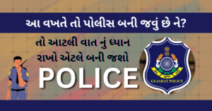 Gujrat Police constable 2024