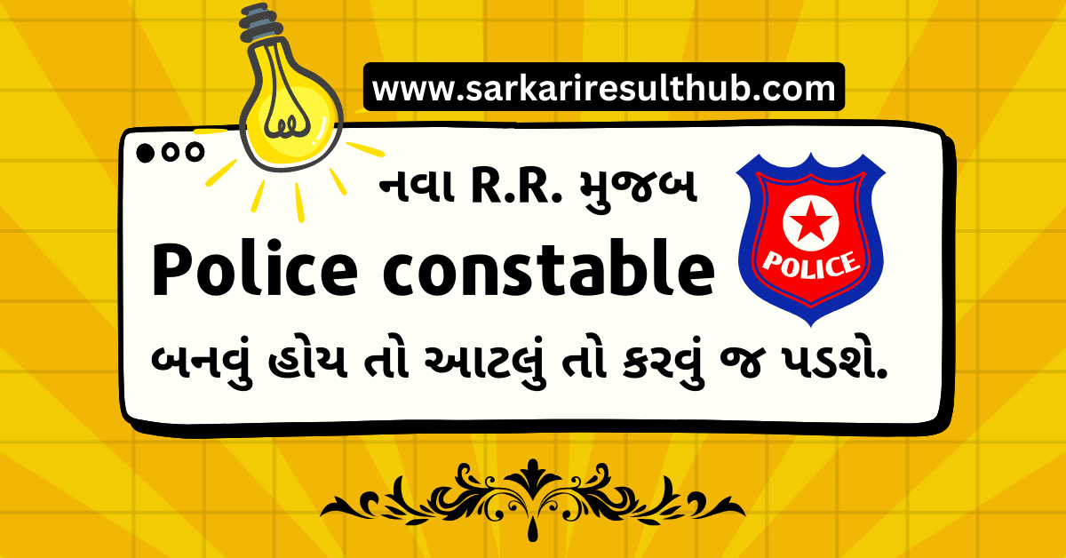 How to clear Gujarat Police Constable Exam LRD-2024 Tips